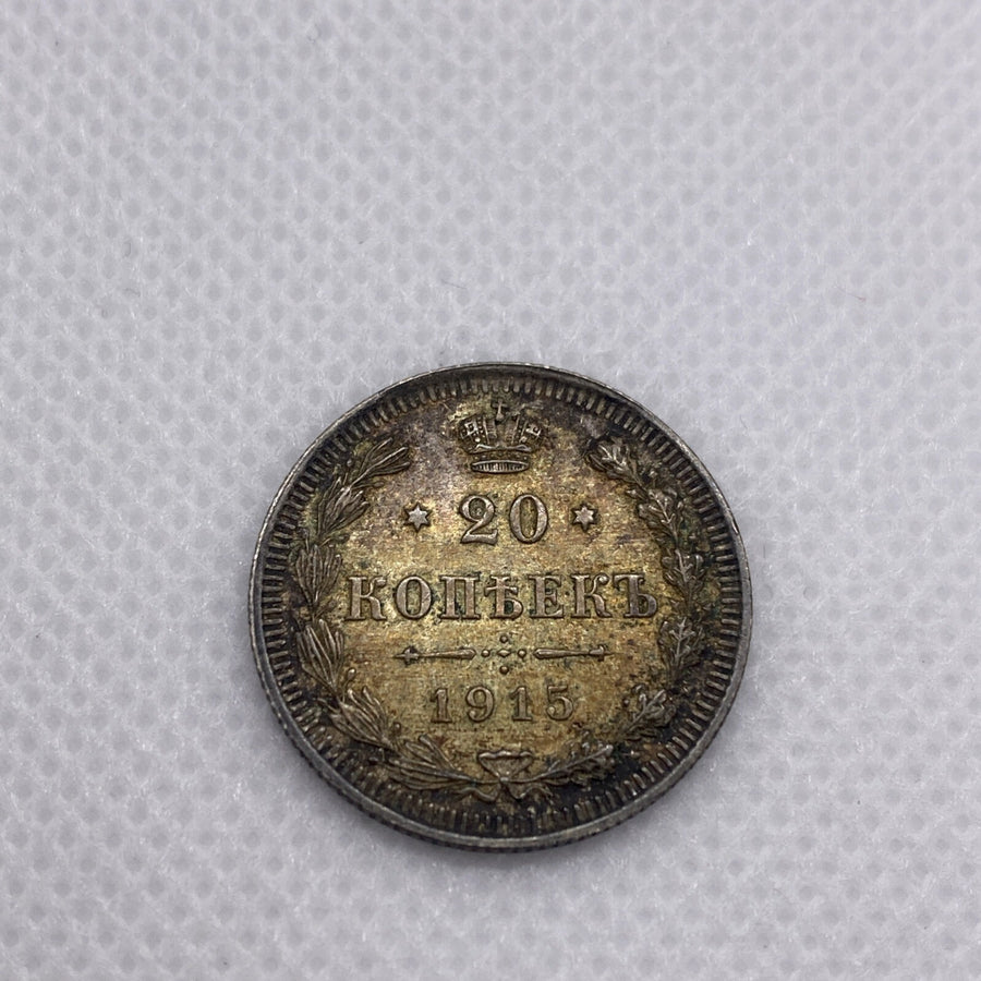 RUSSIA. Nicholas II, Silver 20 Kopeks, 1915-BC CNB 1915 BC 20 Kopek #2377-10