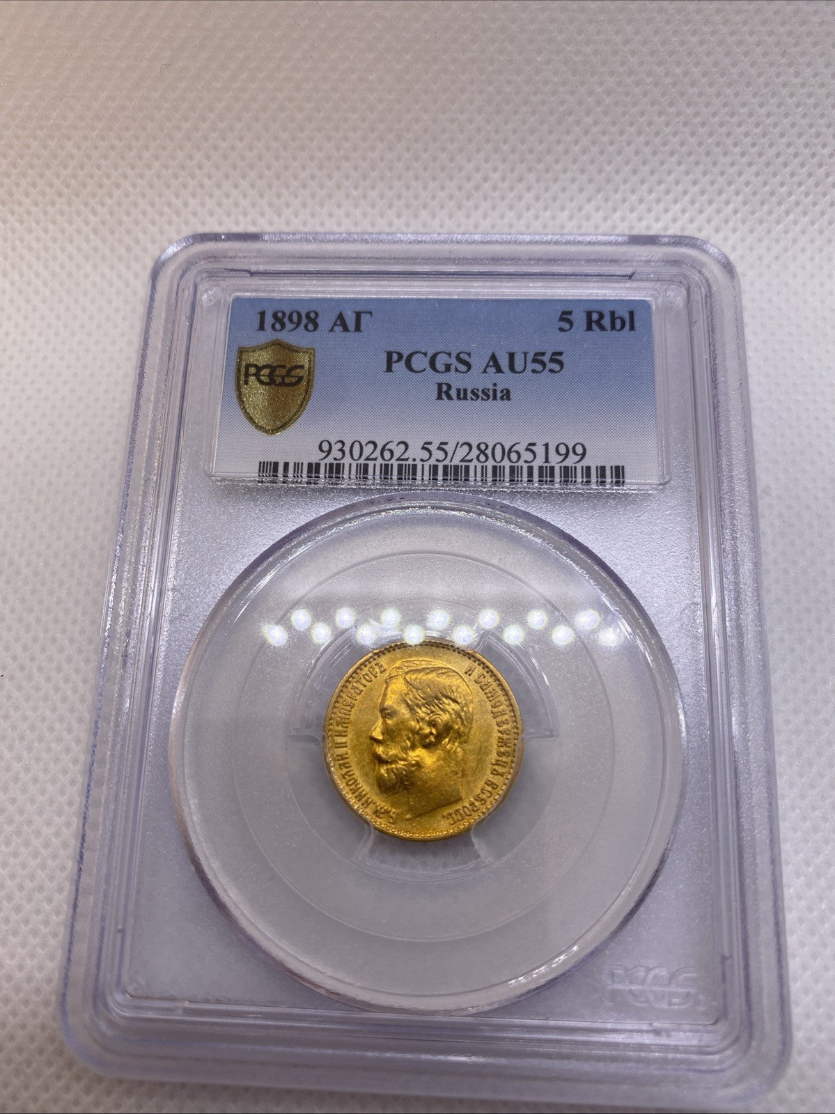 1898 AT АГ 5 Roubles PCGS AU55 Nicholas II COIN