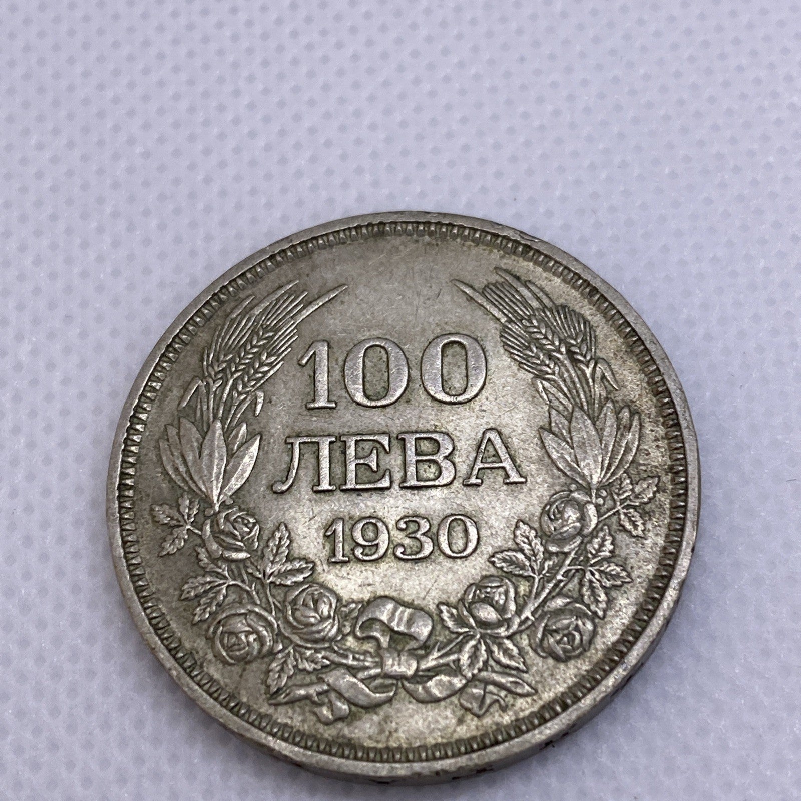 1930 100 Leva Silver Boris III Tsar Bulgaria Silver Coin