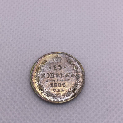 15  Kopeks  1906 SPB EB 1906 EB 15 Kopek Silver Coin Beautiful Toning #0914-10