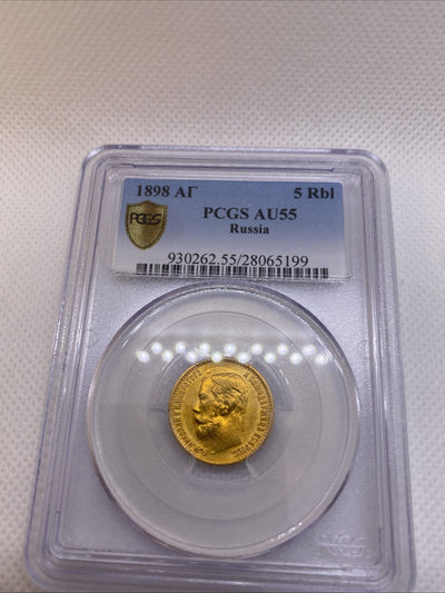 1898 AT АГ 5 Roubles PCGS AU55 Nicholas II COIN