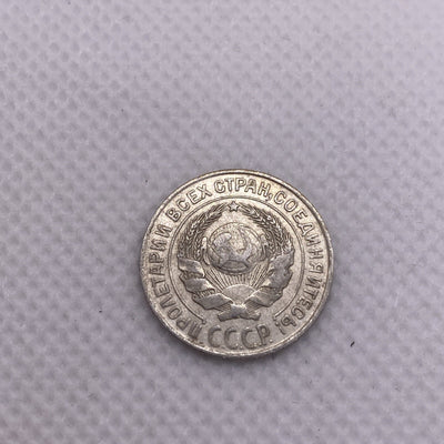 1925 Russia Silver 10 Kopeks USSR #456-10
