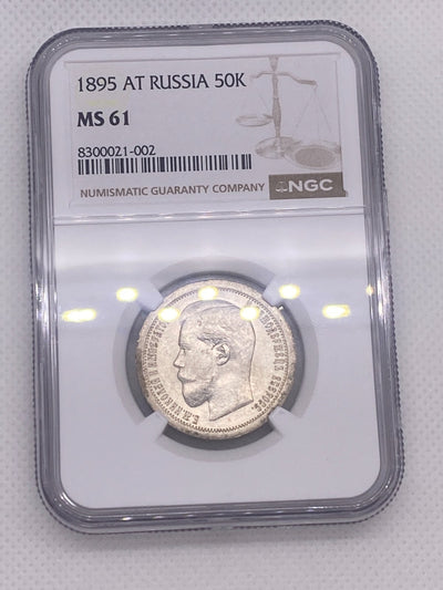 1895 Russian Empire Russia silver coin 50 Kopeks NGC MS61 RARE Uncirculated Coin