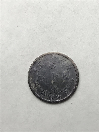 1890-1908 China Empire Dragon Silver Coin 10C 10 Cents Kwangtung