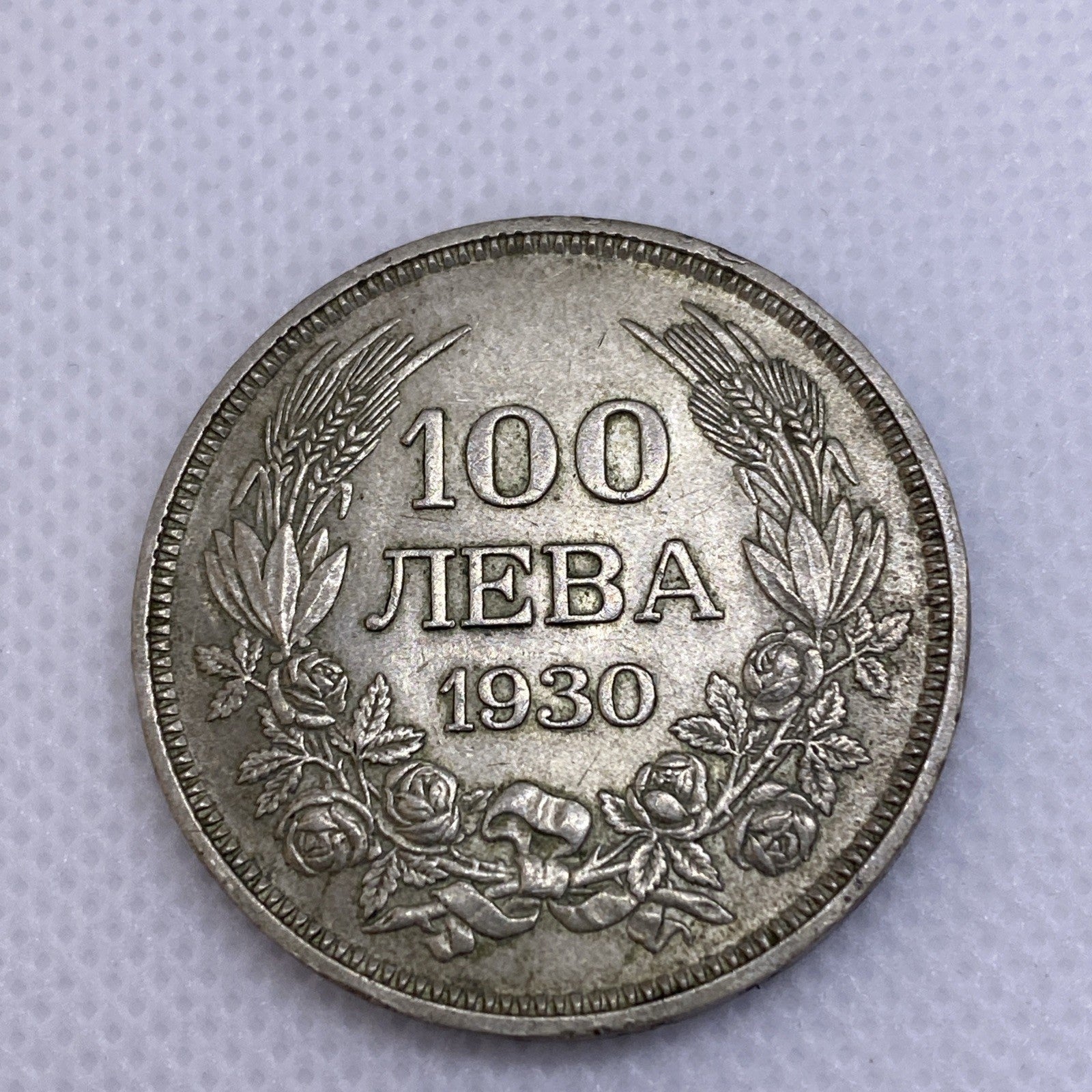 1930 100 Leva Silver Boris III Tsar Bulgaria Silver Coin