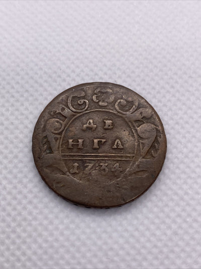 1734 Denga Russian Imperial Copper Coin  Denga