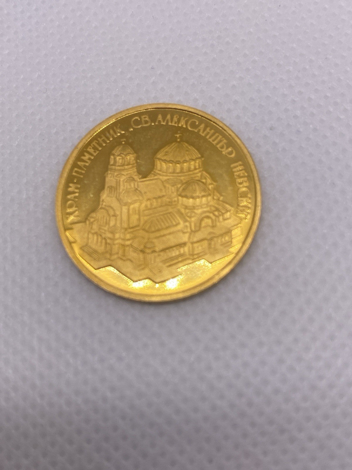 1994 10000 Leva Bulgaria Gold Coin Alexander Nevski Cathedral Gold Coin