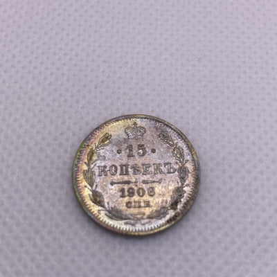 15  Kopeks  1906 SPB EB 1906 EB 15 Kopek Silver Coin Beautiful Toning #0914-10