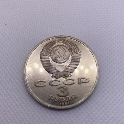1991 USSR  3 Rubles Roubles Defense of Moscow 1941-1991 #2990-10