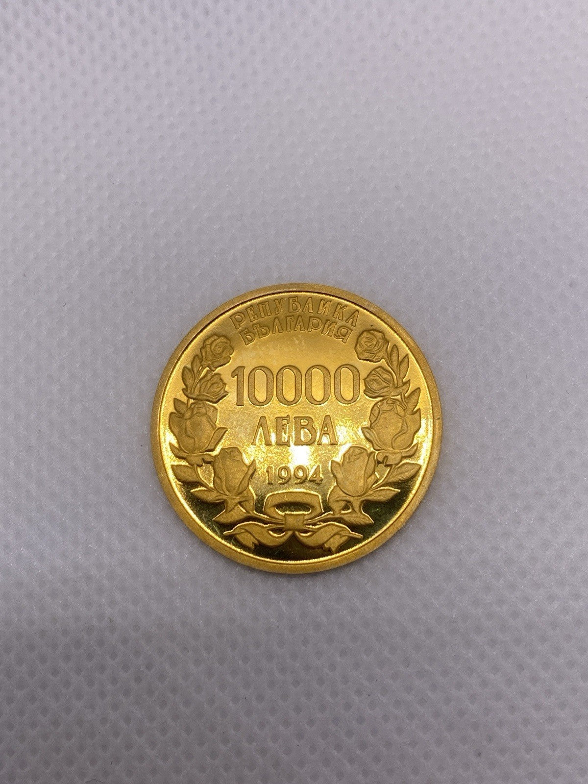 1994 10000 Leva Bulgaria Gold Coin Alexander Nevski Cathedral Gold Coin