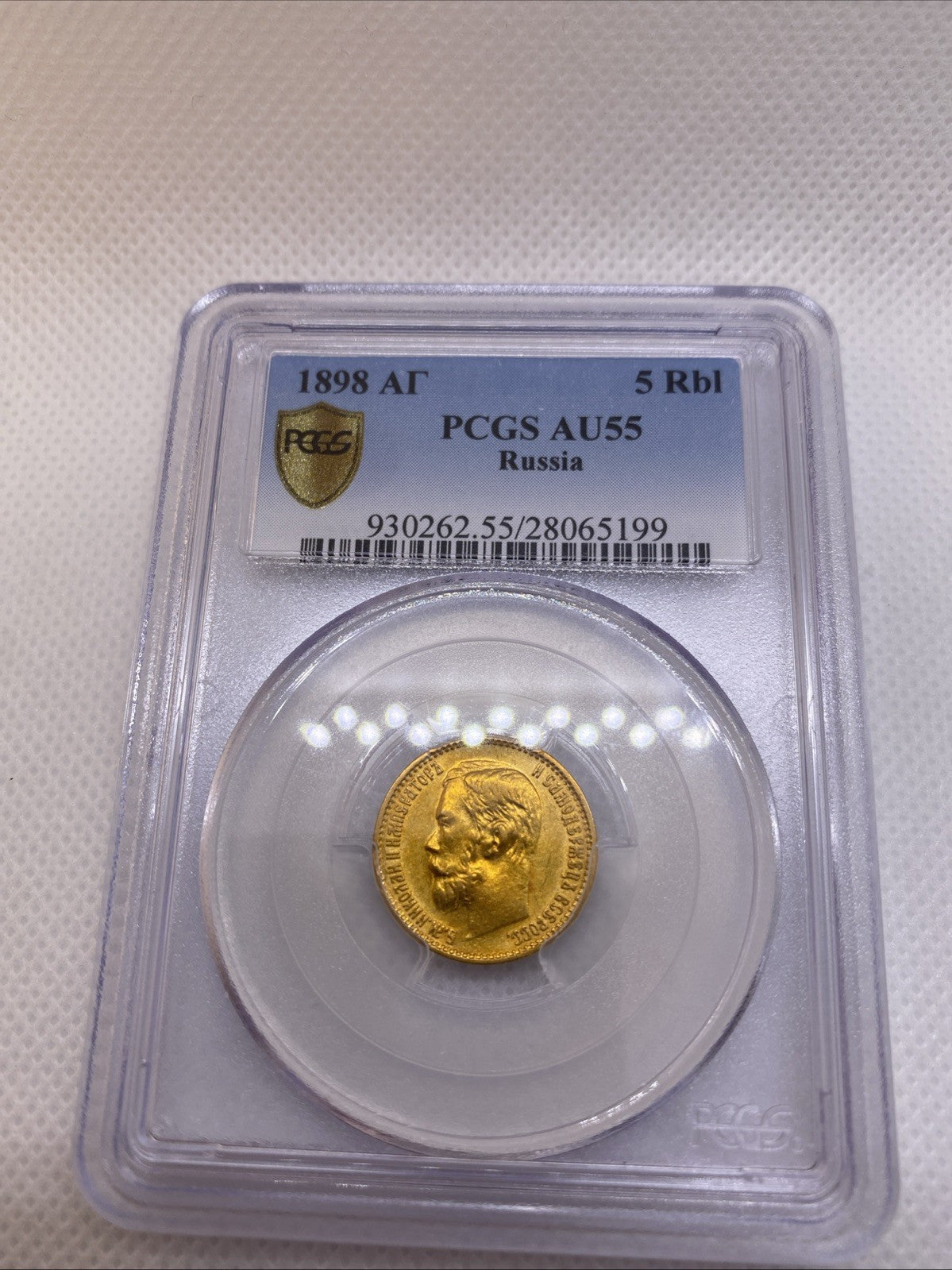 1898 AT АГ 5 Roubles PCGS AU55 Nicholas II COIN