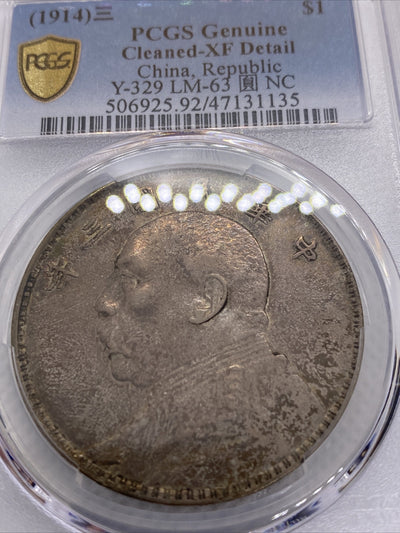 1914 China Fatman Dollar Yuan Shih Kai Beautiful Toning XF Details PCGS