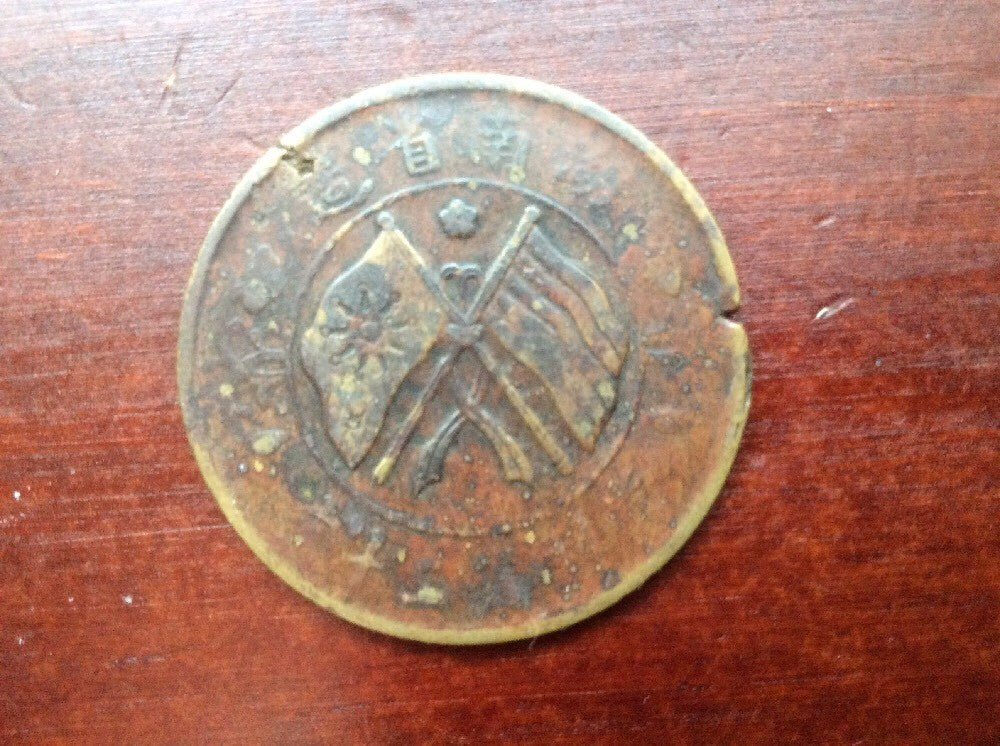 China 20 Cash Coin Cracked Die Mint  Error Interesting Rare