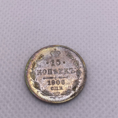 15  Kopeks  1906 SPB EB 1906 EB 15 Kopek Silver Coin Beautiful Toning #0914-10