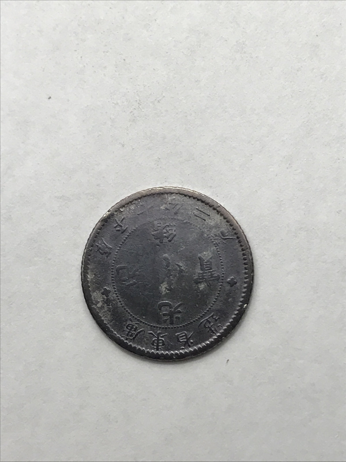 1890-1908 China Empire Dragon Silver Coin 10C 10 Cents Kwangtung