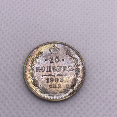 15  Kopeks  1906 SPB EB 1906 EB 15 Kopek Silver Coin Beautiful Toning #0914-10