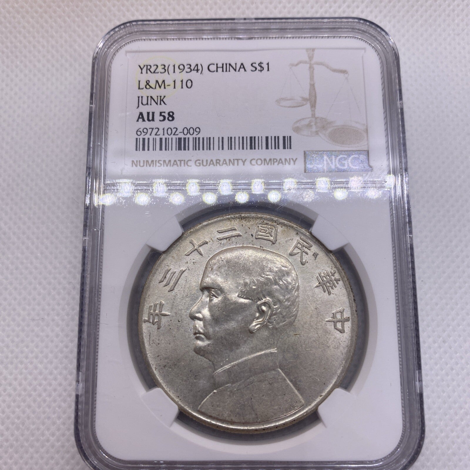 1934 China Republic  二十三 Silver Junk Dollar LM-110 PCGS AU-58 Beautiful Coin