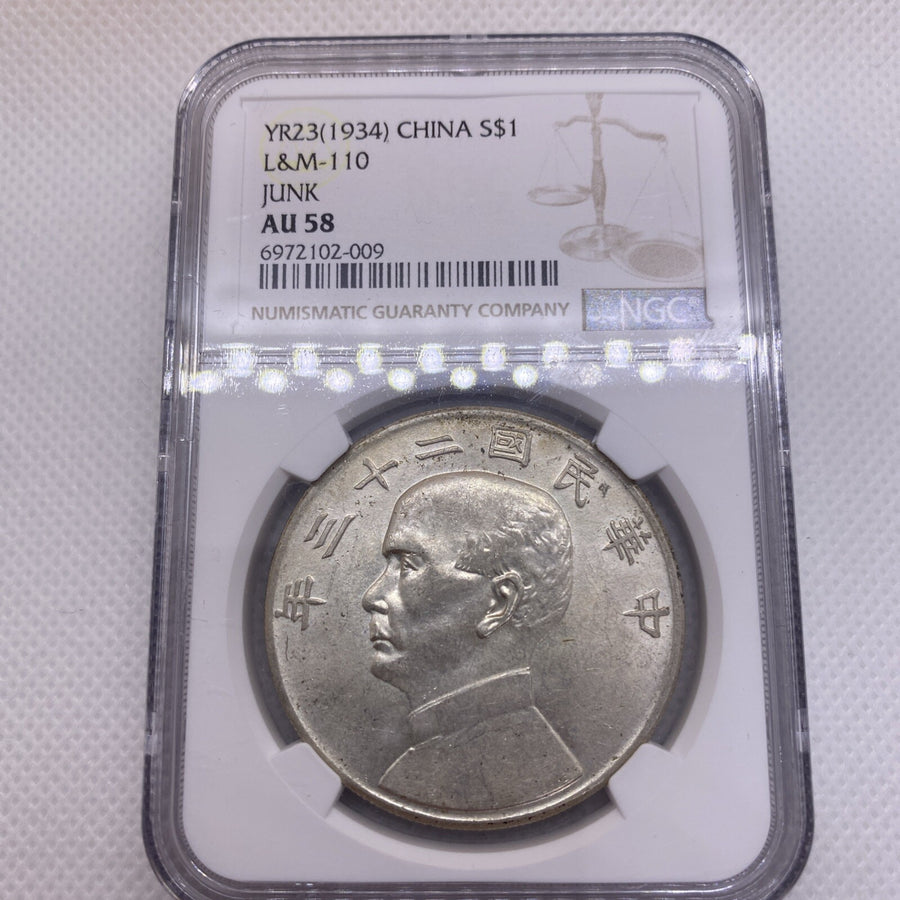 1934 China Republic  二十三 Silver Junk Dollar LM-110 PCGS AU-58 Beautiful Coin