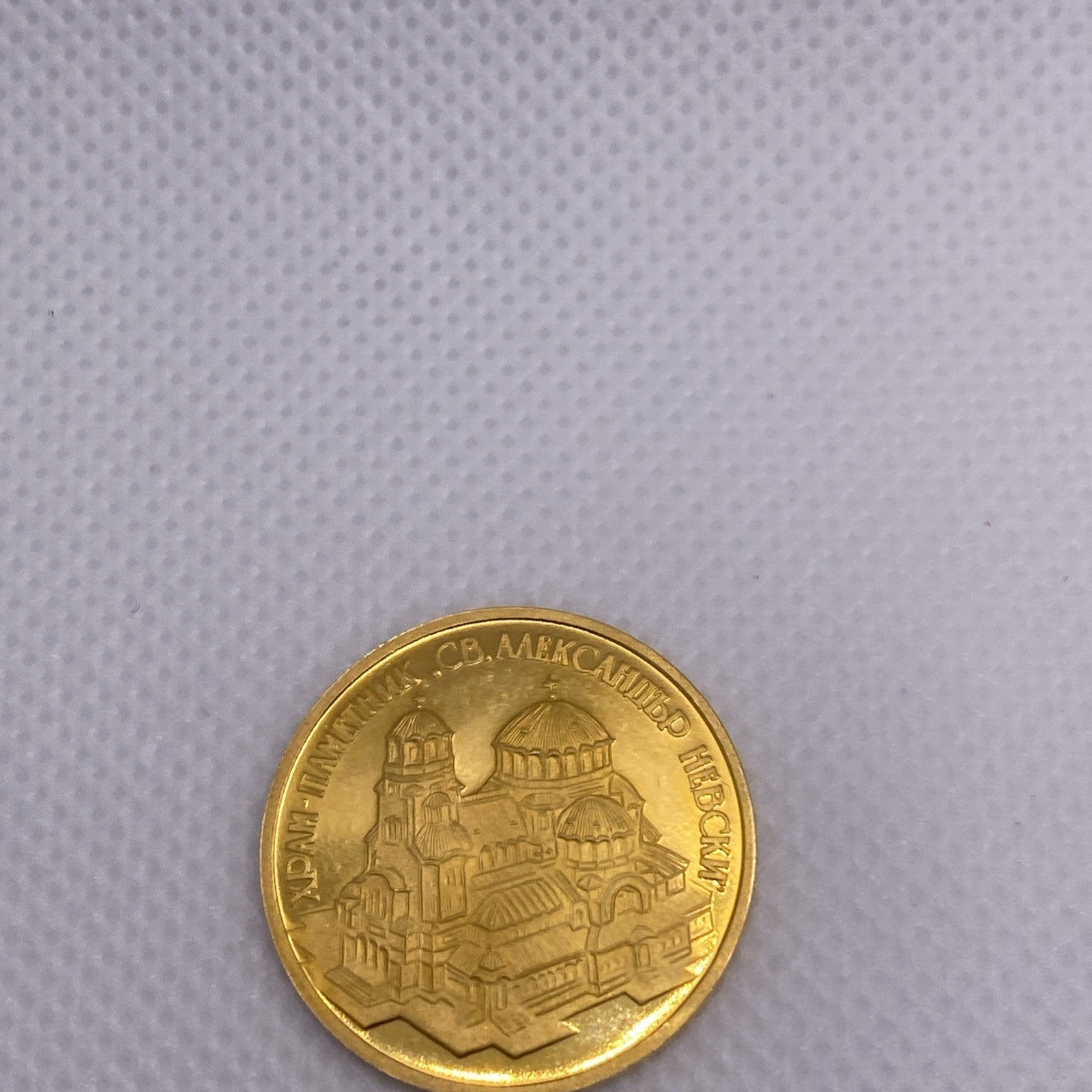 1994 10000 Leva Bulgaria Gold Coin Alexander Nevski Cathedral Gold Coin