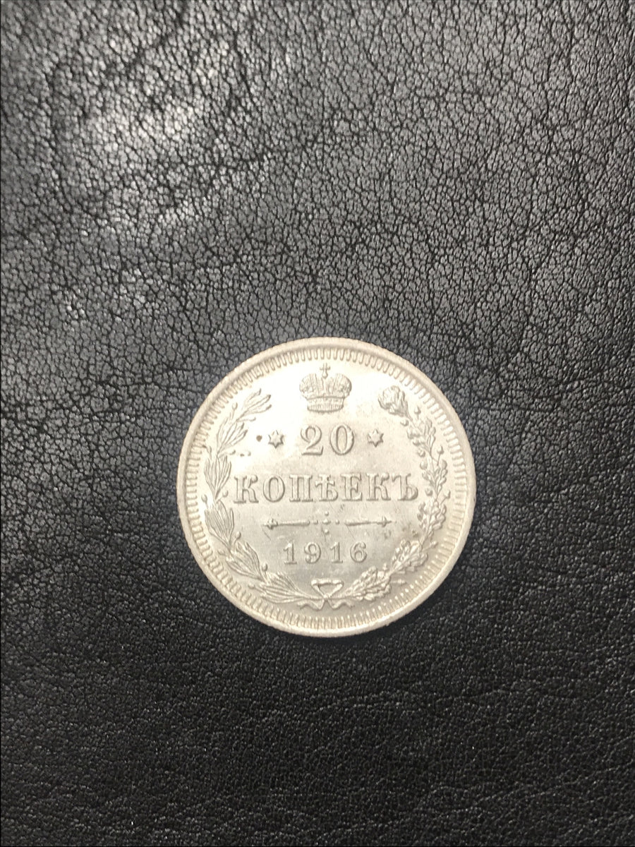 1916 20 Kopeks CNB EB Russia Empire Twenty Kopeck Двадцать Копеек ЭБ СПБ