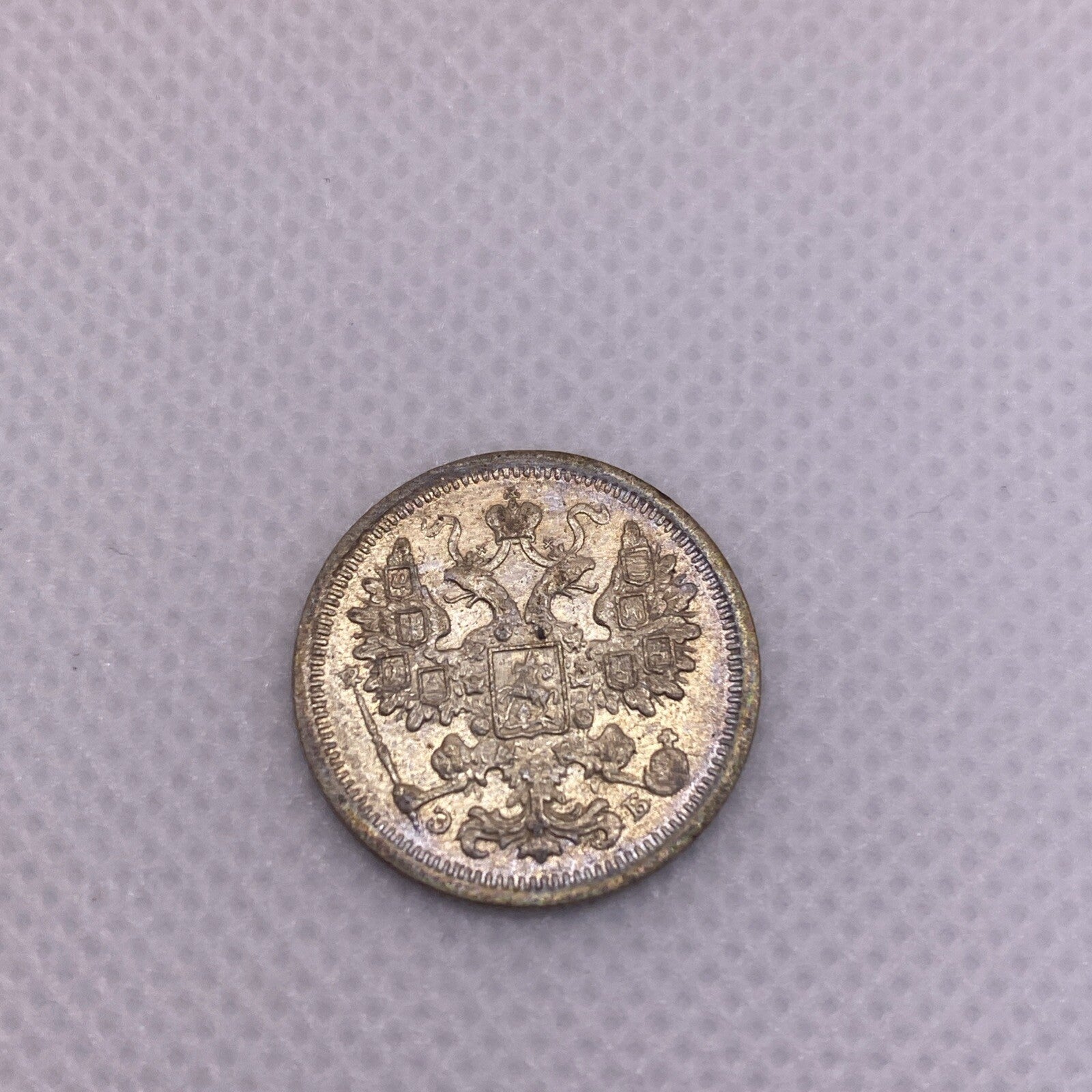 15  Kopeks  1906 SPB EB 1906 EB 15 Kopek Silver Coin Beautiful Toning #0914-10