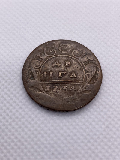 1734 Denga Russian Imperial Copper Coin  Denga