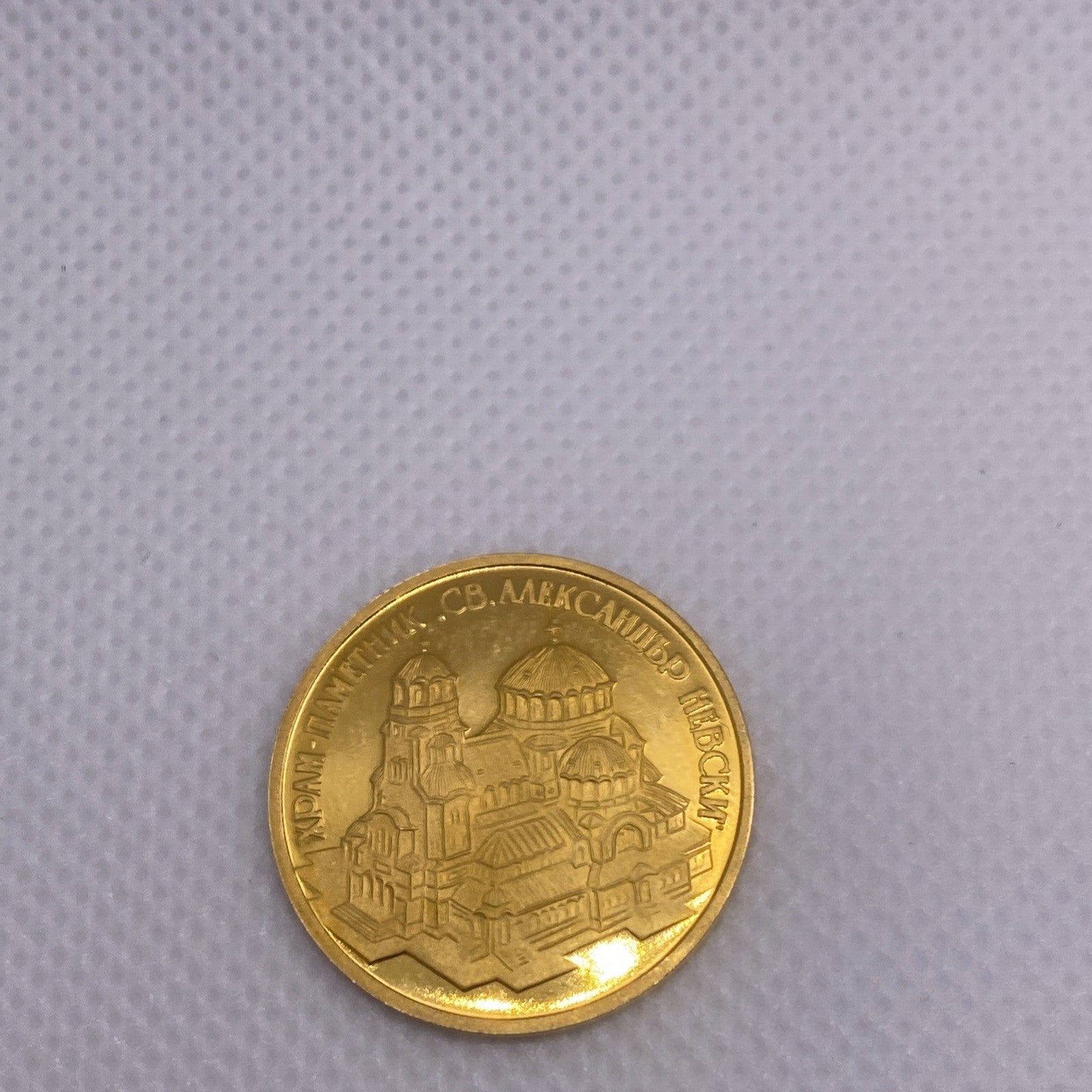 1994 10000 Leva Bulgaria Gold Coin Alexander Nevski Cathedral Gold Coin