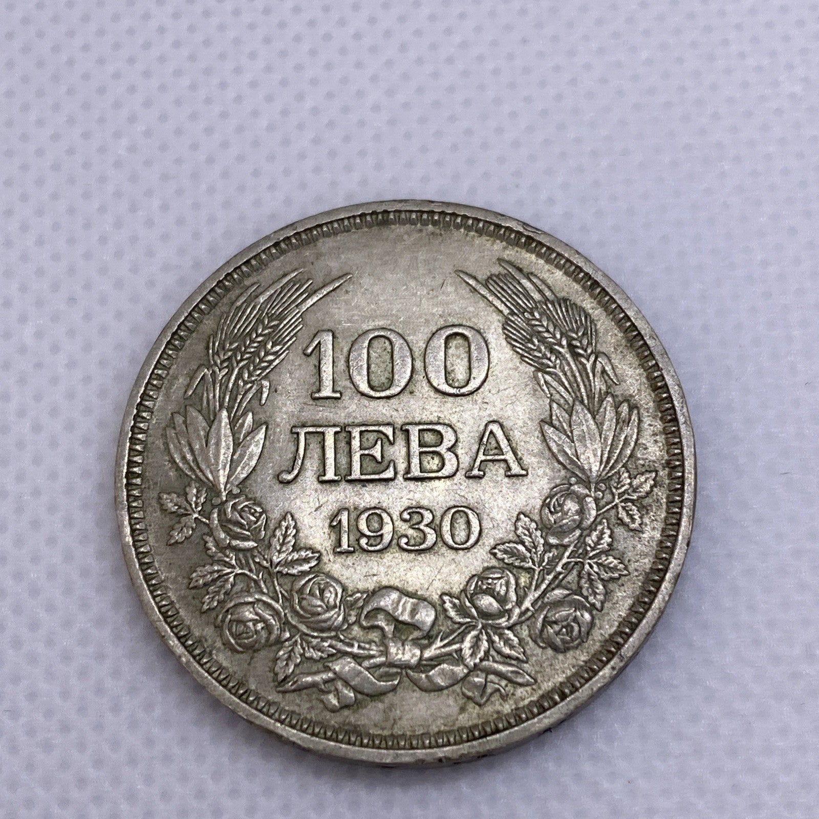 1930 100 Leva Silver Boris III Tsar Bulgaria Silver Coin