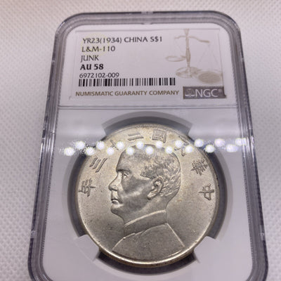 1934 China Republic  二十三 Silver Junk Dollar LM-110 PCGS AU-58 Beautiful Coin