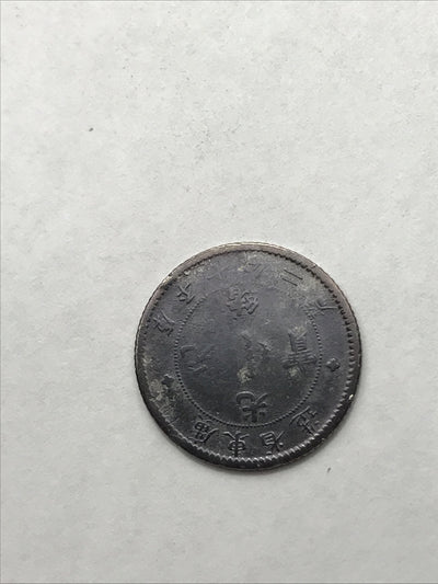 1890-1908 China Empire Dragon Silver Coin 10C 10 Cents Kwangtung