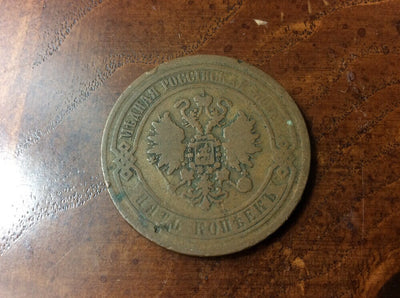 Russia 5 Kopeks 1869EM EKATERINBOURG Coin