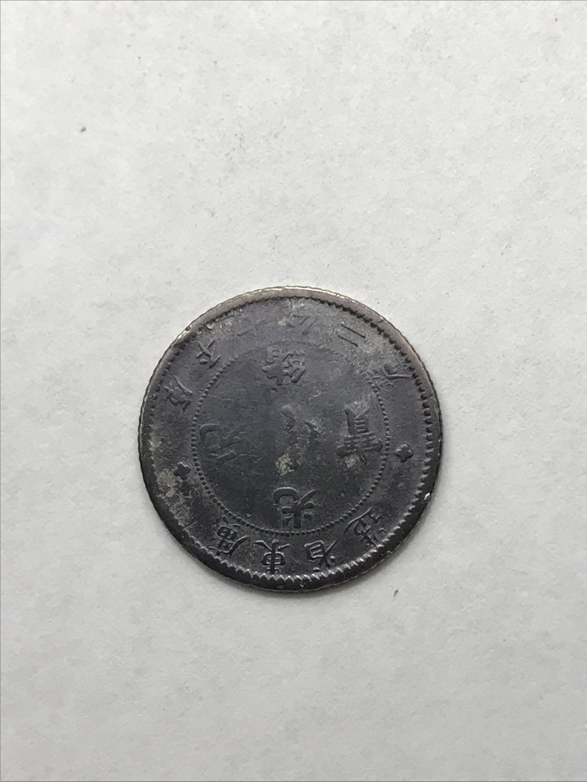 1890-1908 China Empire Dragon Silver Coin 10C 10 Cents Kwangtung