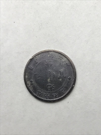 1890-1908 China Empire Dragon Silver Coin 10C 10 Cents Kwangtung