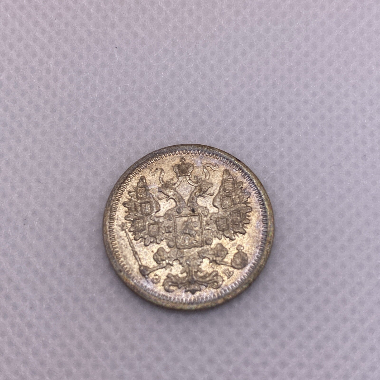 15  Kopeks  1906 SPB EB 1906 EB 15 Kopek Silver Coin Beautiful Toning #0914-10