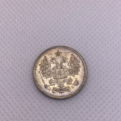 15  Kopeks  1906 SPB EB 1906 EB 15 Kopek Silver Coin Beautiful Toning #0914-10