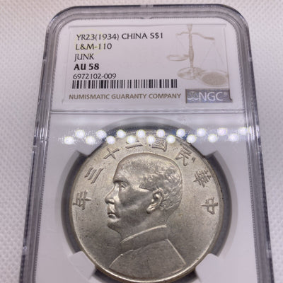 1934 China Republic  二十三 Silver Junk Dollar LM-110 PCGS AU-58 Beautiful Coin