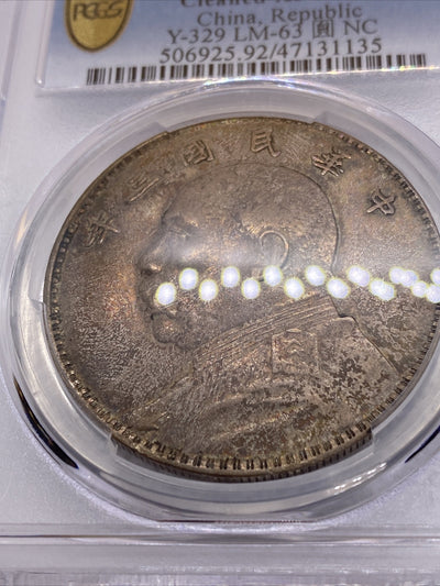 1914 China Fatman Dollar Yuan Shih Kai Beautiful Toning XF Details PCGS