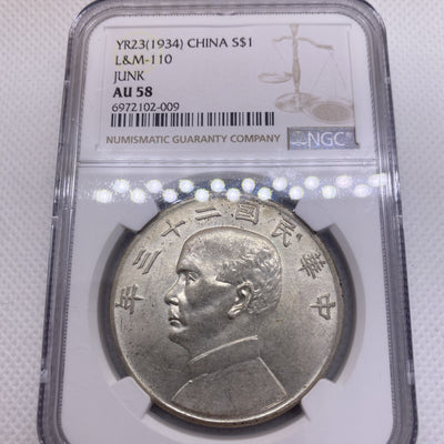 1934 China Republic  二十三 Silver Junk Dollar LM-110 PCGS AU-58 Beautiful Coin