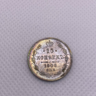 15  Kopeks  1906 SPB EB 1906 EB 15 Kopek Silver Coin Beautiful Toning #0914-10