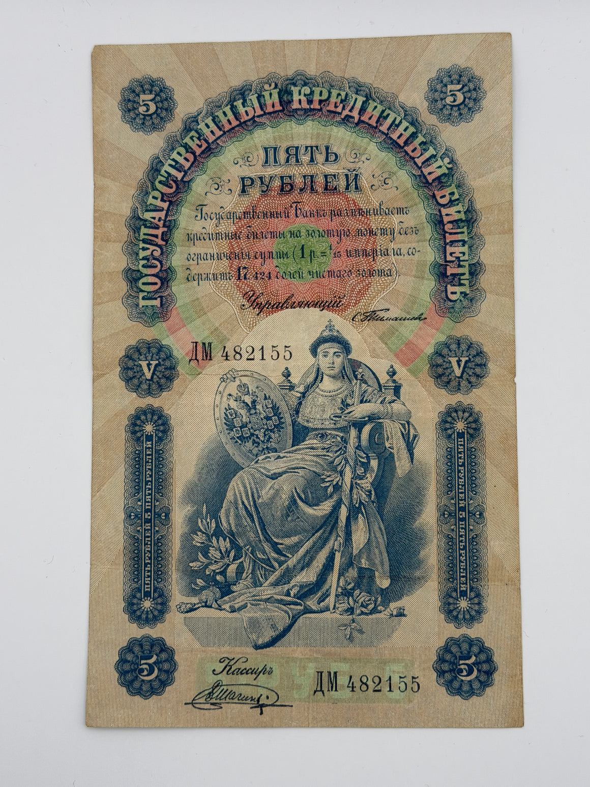 Russian Paper Money