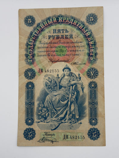 1898 Russia 5 Roubles Banknote – Catherine the Great | Imperial Russian Paper Money