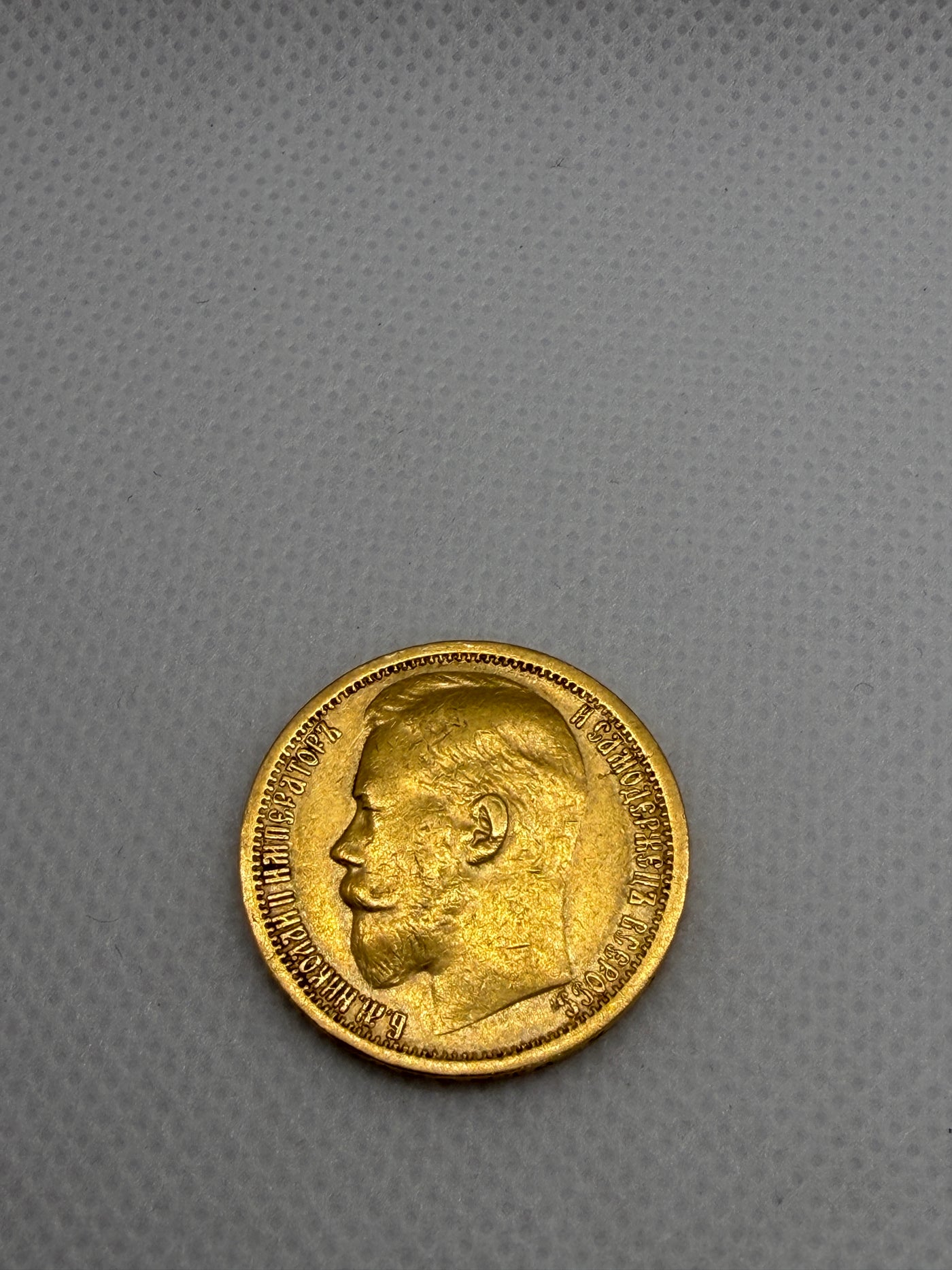 1897 15 Roubles Russian Coin #92877