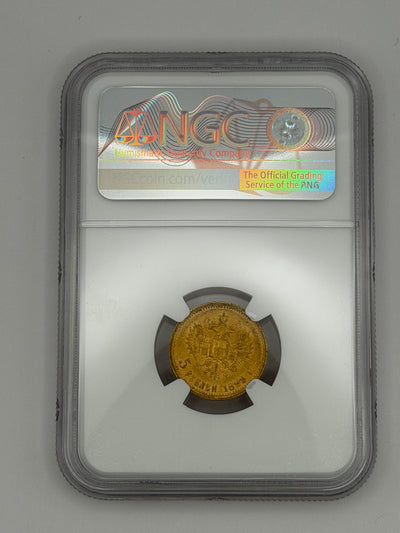 1899 5 Rubles NGC AU55 Beautiful Coin #572-007