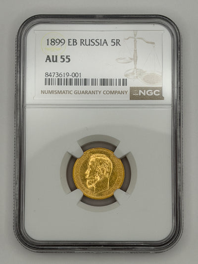 1899 EB 5 Rubles NGC AU55 Beautiful Coin #619-001