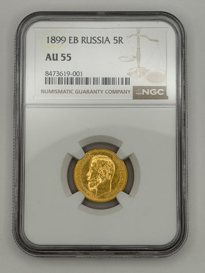 1899 EB 5 Rubles NGC AU55 Beautiful Coin #619-001