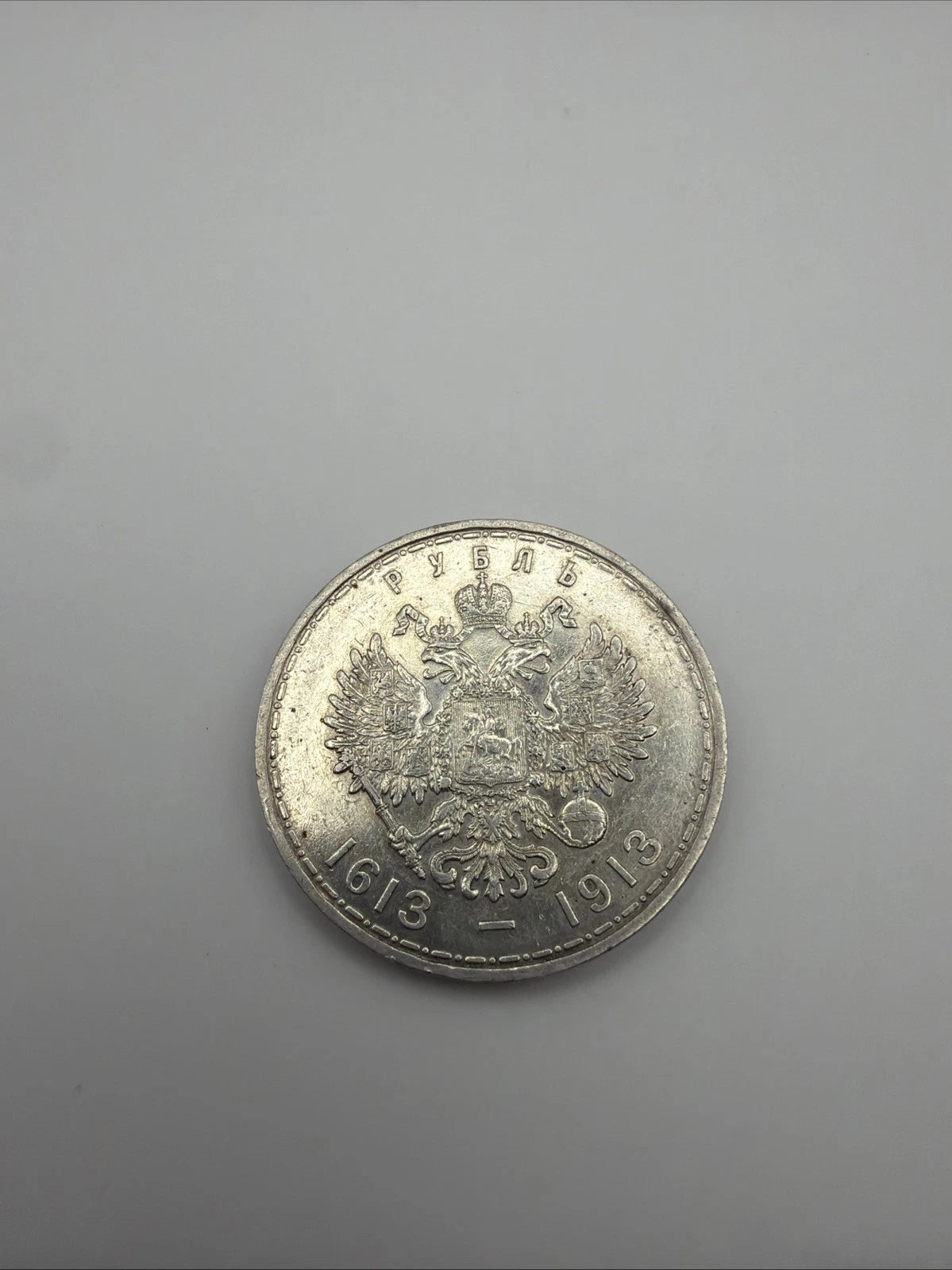 1913 Russia 1 Rouble Silver Coin – Romanov Dynasty Tercentenary | Russ #1913-451